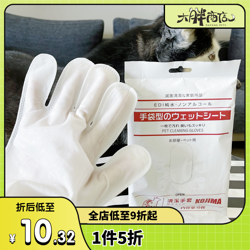 KOJIMA宠物手套湿巾免洗澡清洁
