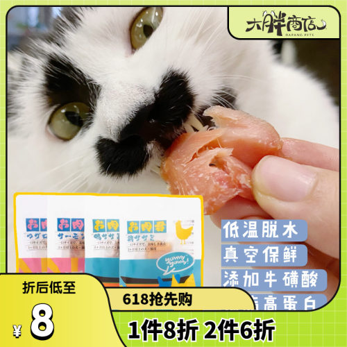 大胖狗零食yummy吆咪美味