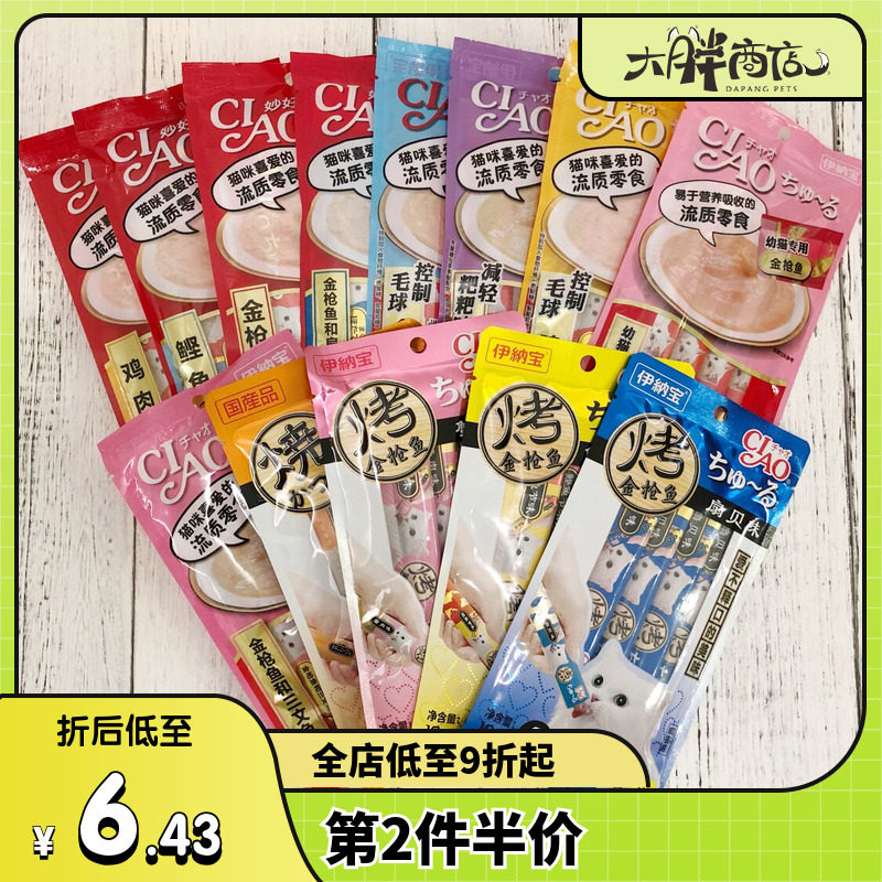伊纳宝啾噜湿粮猫零食图片