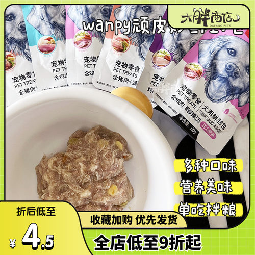 Wanpy/顽皮顽皮狗鲜封包