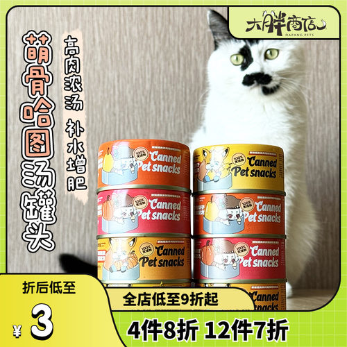 萌骨哈图零食罐猫咪湿粮补水