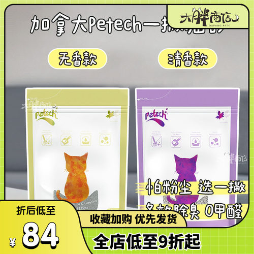 加拿大生物除臭除尘膨润土猫砂
