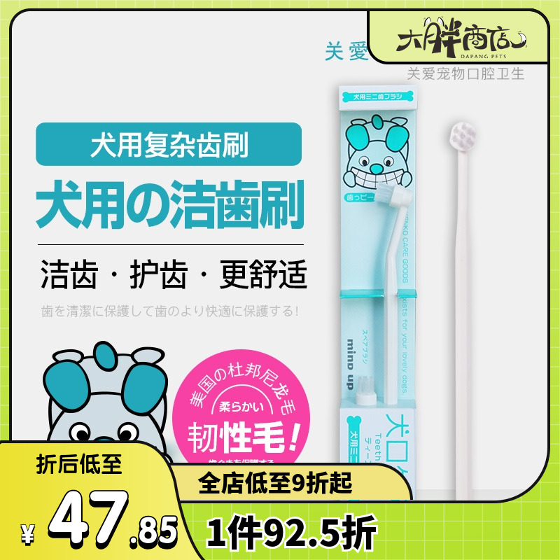 大胖商店日本进口Mindup牙齿