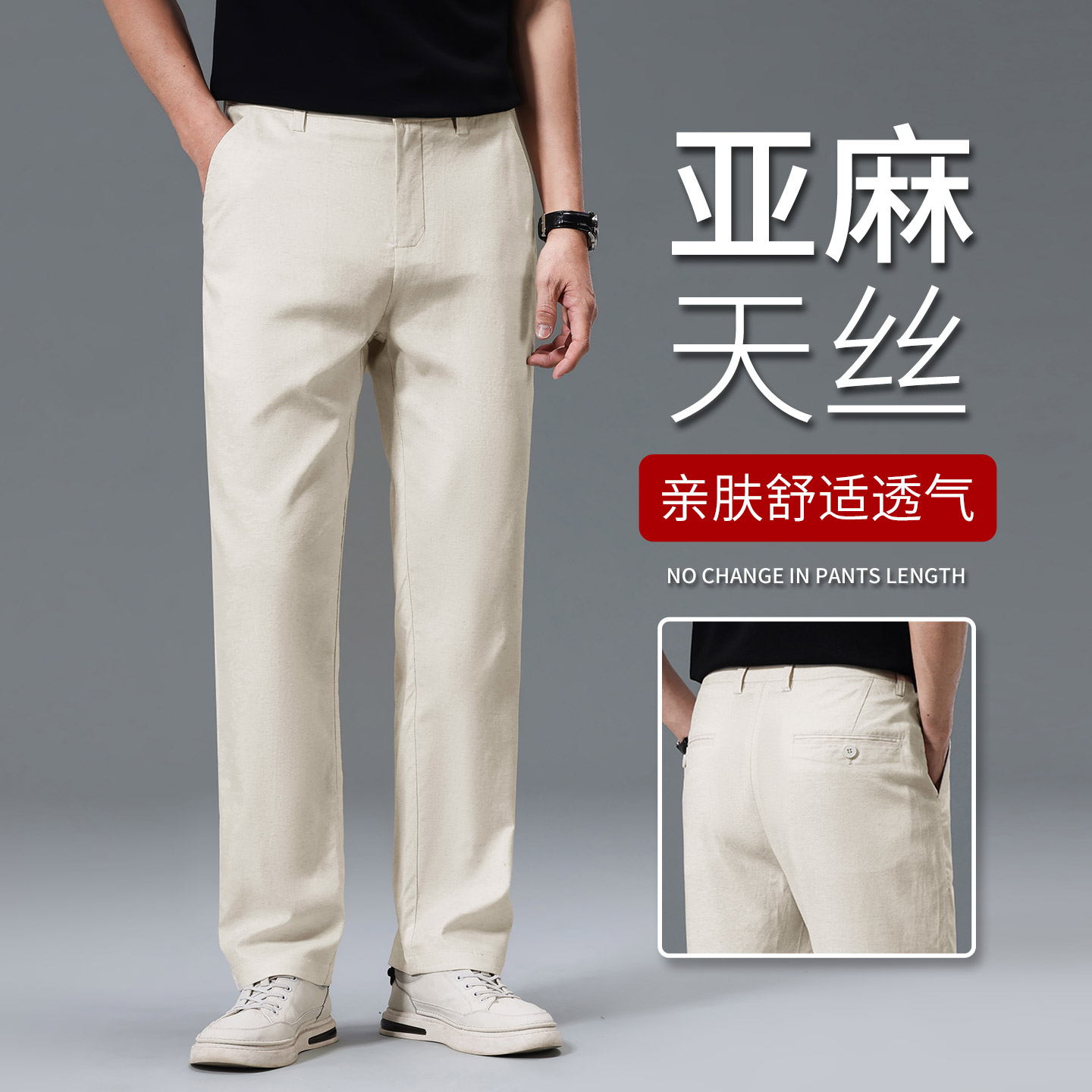 老钱风天丝亚麻休闲裤男2026新款高端棉麻夏季薄款宽松直筒西裤子