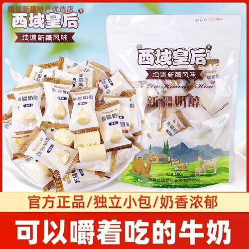 新疆特产原味奶酥独立包
