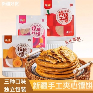 新疆特产夹心馕玫瑰花辣皮子核桃皮牙子手工烤囊饼100g*1袋