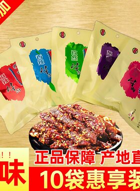 新疆特产巴口香麻辣香辣味牛肉干