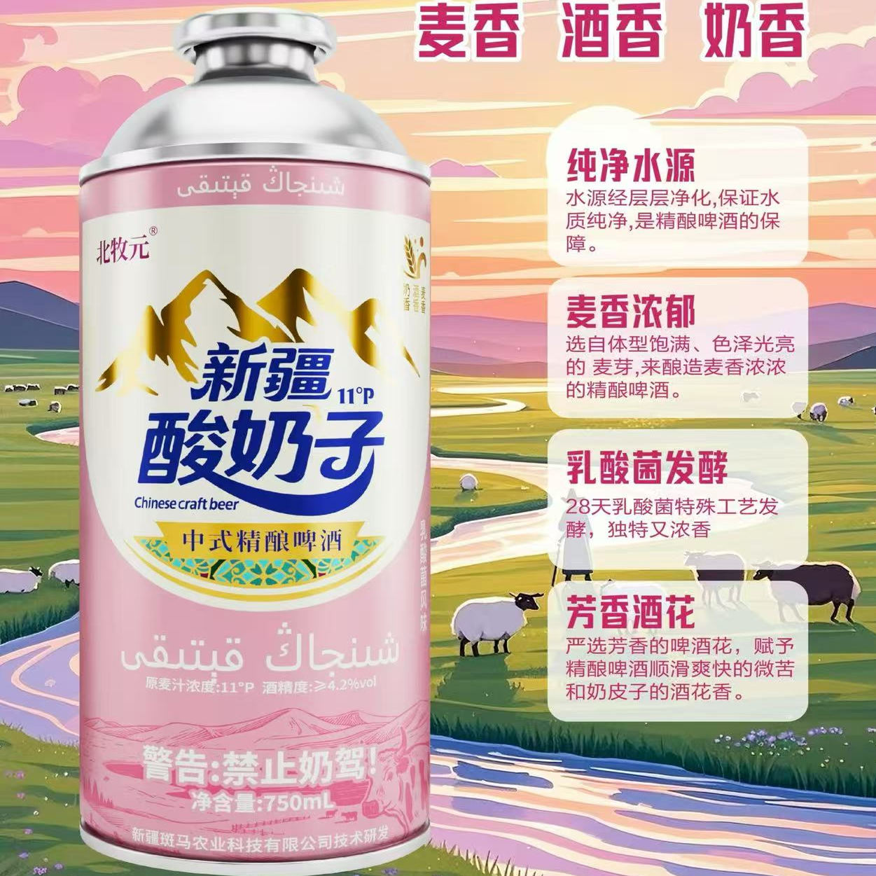 新疆奶皮子啤酒精酿北牧园奶皮子啤酒整箱750ml中式精酿清爽汽泡