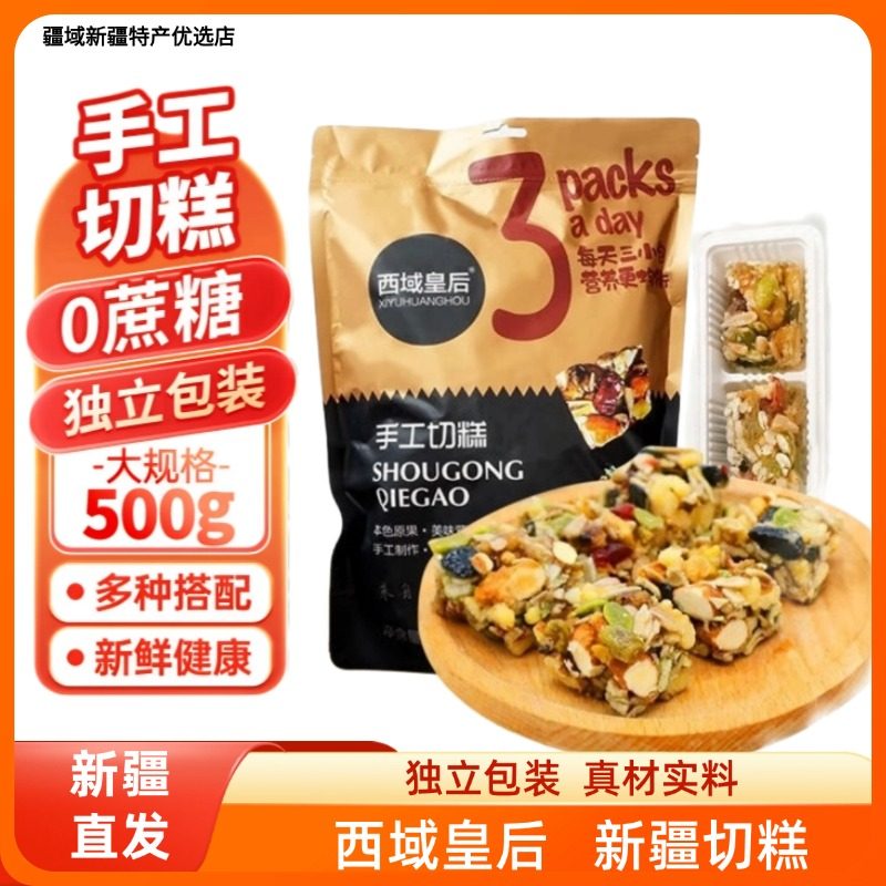 西域皇后切糕新疆玛仁糖独立包装方便香甜可口坚果零食500g