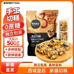 西域皇后切糕新疆玛仁糖独立包装方便香甜可口坚果零食500g