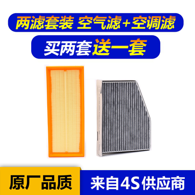 适配宝沃BX7 BX5原车款1.8T 2.0T原厂空气滤芯空调滤清器格BX7BX5