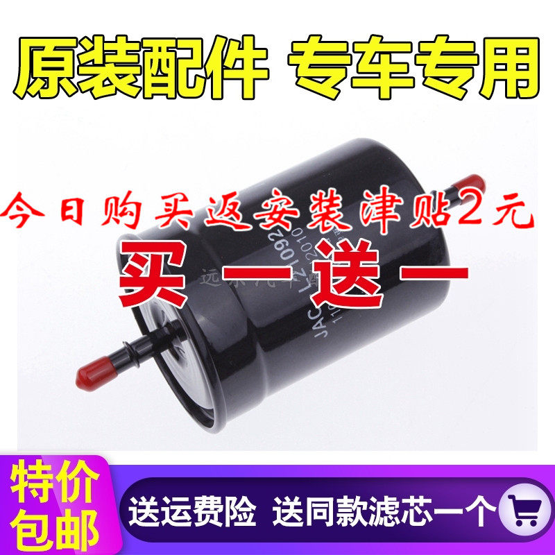 适配江淮和悦 和悦RS 瑞风S5 原厂汽油滤芯汽油滤清器格汽滤