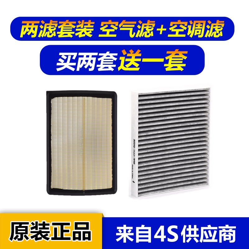 传祺适配空调滤清器原厂