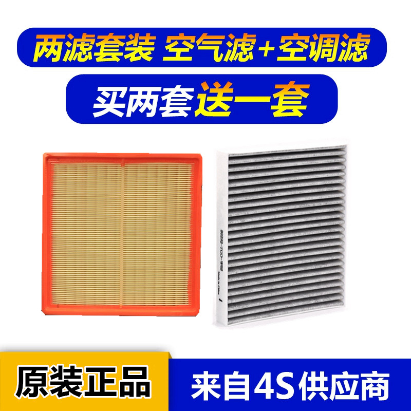 适配比亚迪速锐G5宋S6 S7 1.5T专用原厂空气空调滤芯格滤清器空滤