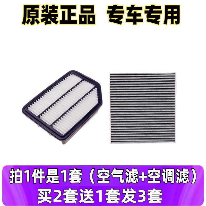 适配14-18款奇瑞新瑞虎3 凯翼X3 1.6 原厂空气滤芯空滤空调滤清器