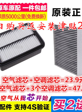 适配奇瑞风云2 新老旗云A35瑞麟M1 X1凯翼C3原厂空气空调滤芯空滤