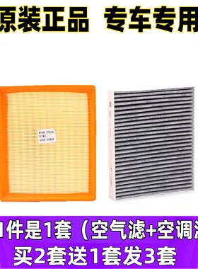 适配20款别克全新威朗1.0T1.3T威朗原厂空滤空气滤清空调滤清器
