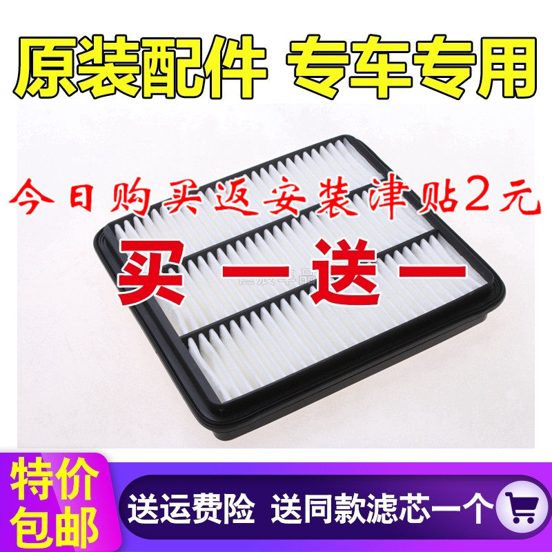 适配雪佛兰景程/ 东方之子/ 艾瑞泽M7 原厂空气滤芯滤清器格空滤