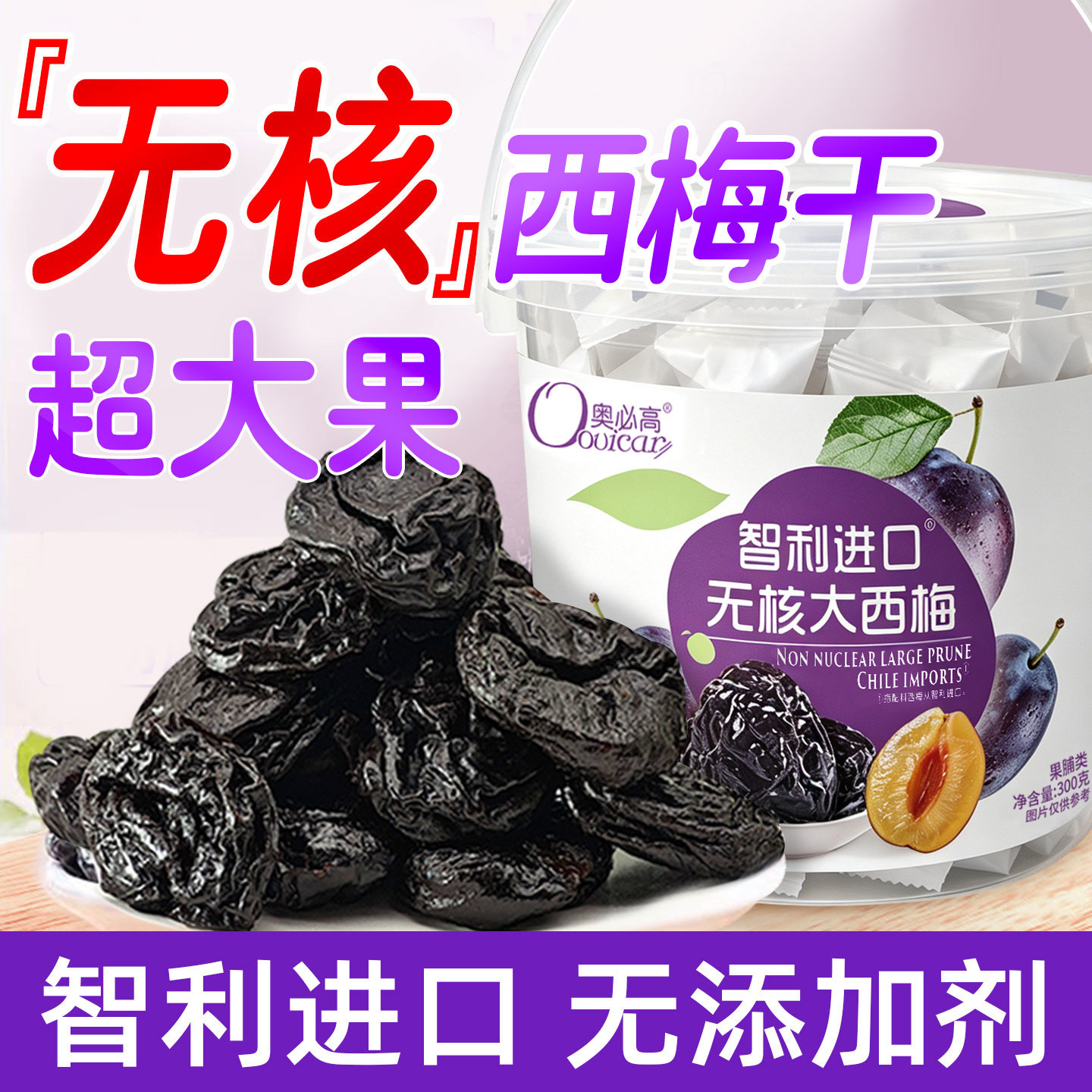 智利无核西梅干超大果无添加蔗糖正品官方旗舰店孕妇蜜饯零食年货