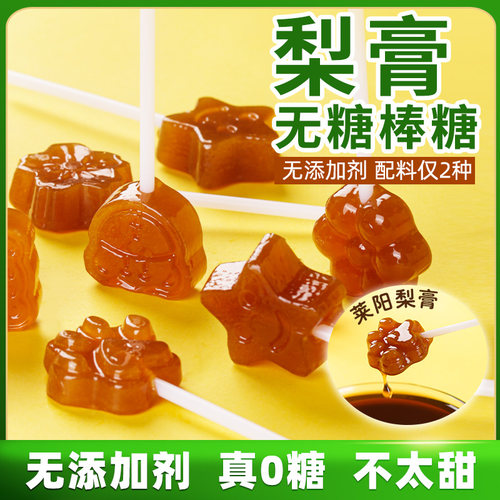 无糖梨膏棒糖鸡内金山楂无添加剂