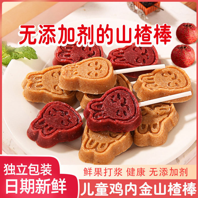 儿童鸡内金山楂棒棒糖无添加非1一2岁婴儿幼儿园零食健康营养蓝莓,零食/坚果/特产,棒棒糖,淘宝优惠券,粉丝福利购,淘宝优惠卷
