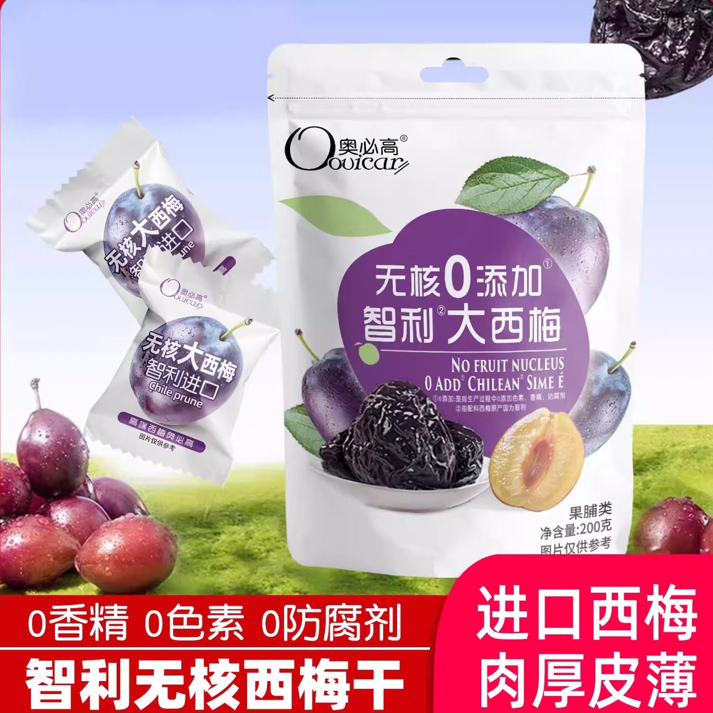 智利无核西梅干0脂肪低钠健康肉厚大果独立小包便肥礼盒送礼零食