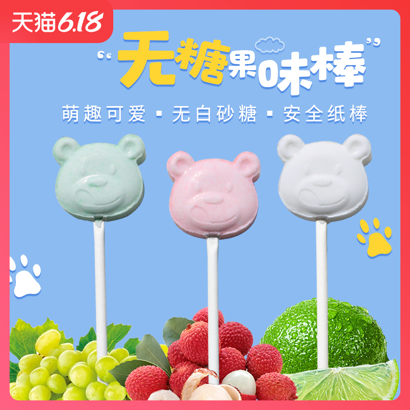 儿童无糖棒棒糖熊熊棒无添加护齿宝宝水果味薄荷糖健康小零食食品