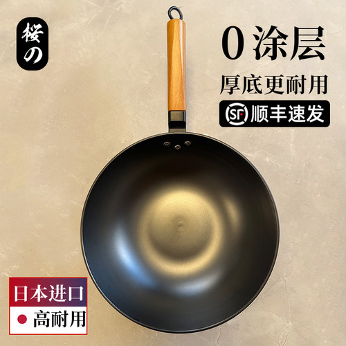 日本原装进口铁锅加厚纯铁炒菜锅