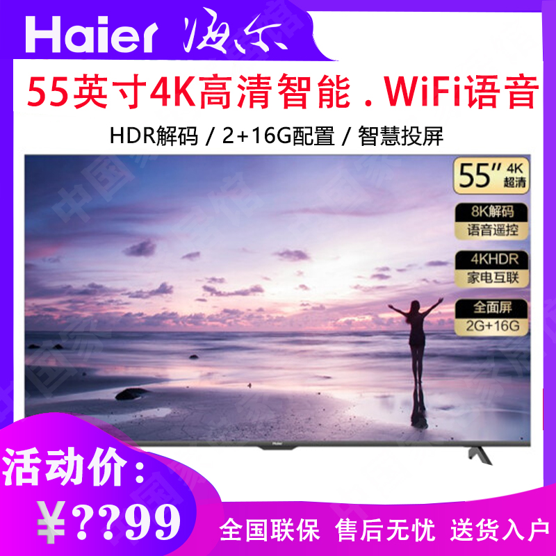 Haier/海尔LU55D31(PRO)  55英寸4K智能WiFi语音