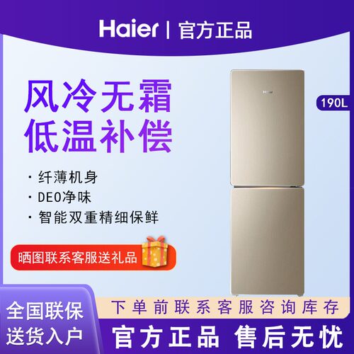 海尔190两门190升风冷无霜
