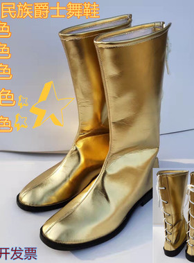 金色爵士马靴黑色蒙古舞蹈皮靴藏族舞蹈民族舞蹈高筒靴银色演出靴