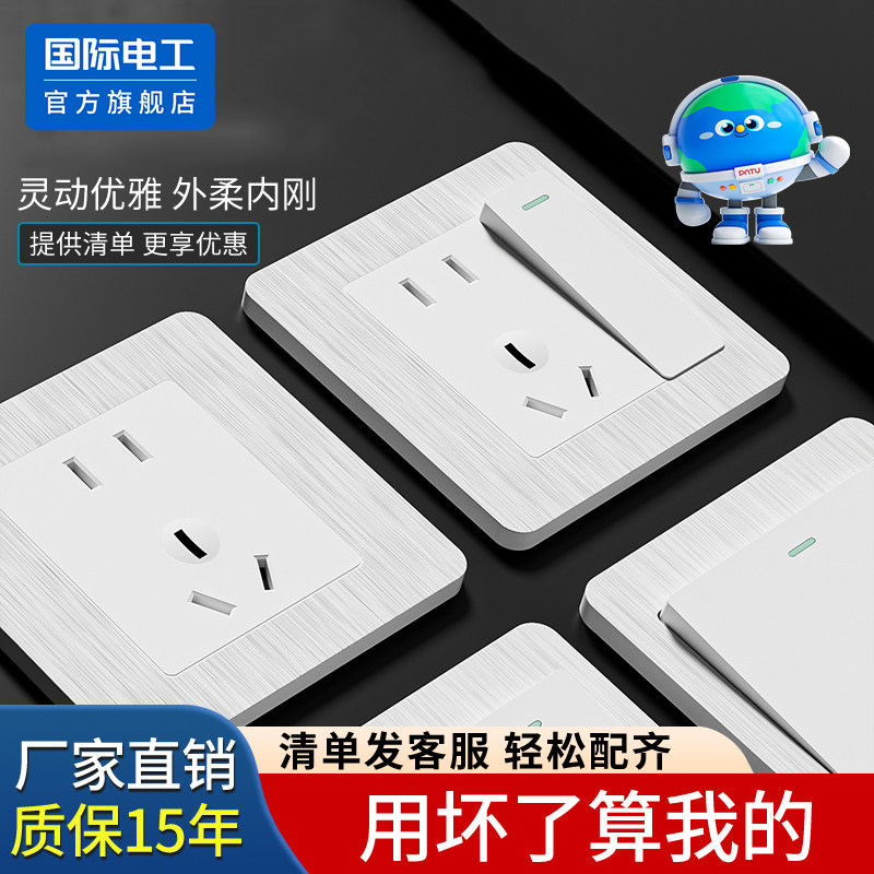 国际电工86型开关插座面板拉丝白色一开单控三开三控单联灯开关