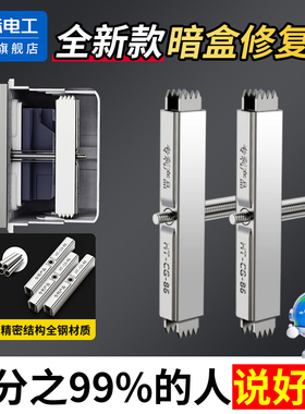86型通用暗盒修复器接线盒电盒面板插座底盒固定器开关固定卡扣