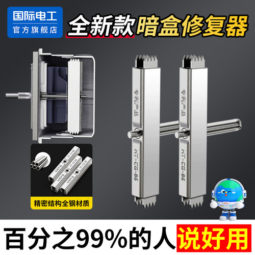 86型通用暗盒修复器快速安装
