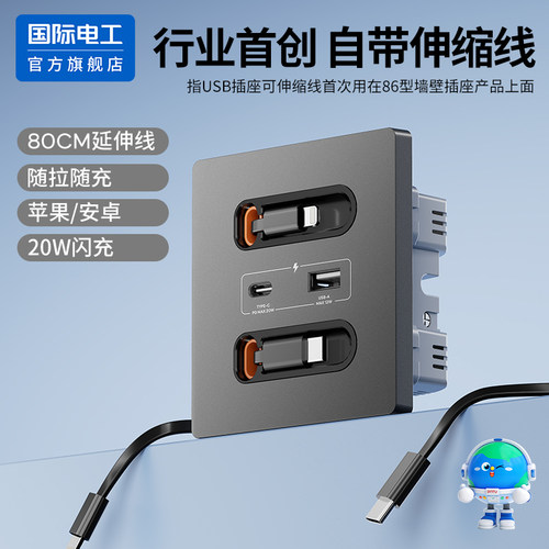 20W快充伸缩线USB插座
