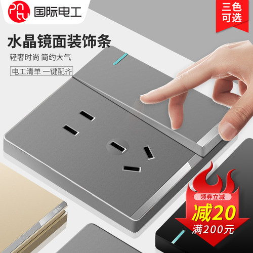 国际电工家用86墙壁墙壁开关插座
