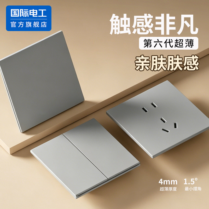 国际电工家用86型暗装墙壁插座面板二开双开双控开关双联2开两开