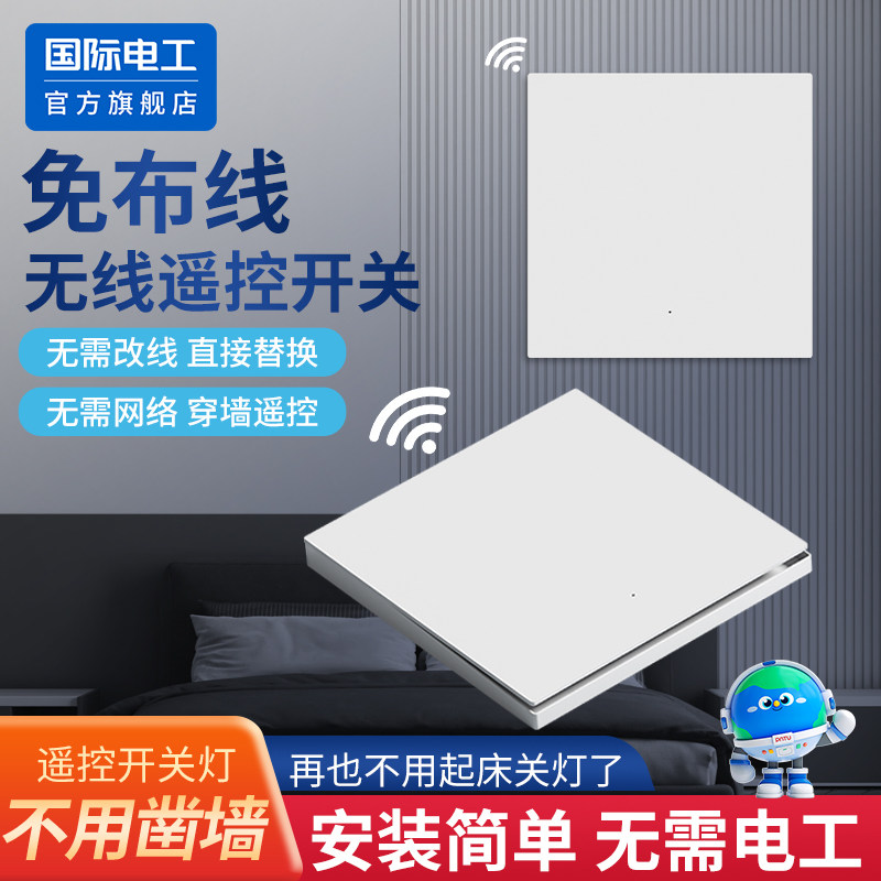 无线遥控开关免布线远程随意贴图片