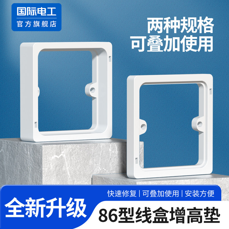 开关插座暗盒86型底盒增高垫圈线盒加高圈面板专用接线盒垫片神器