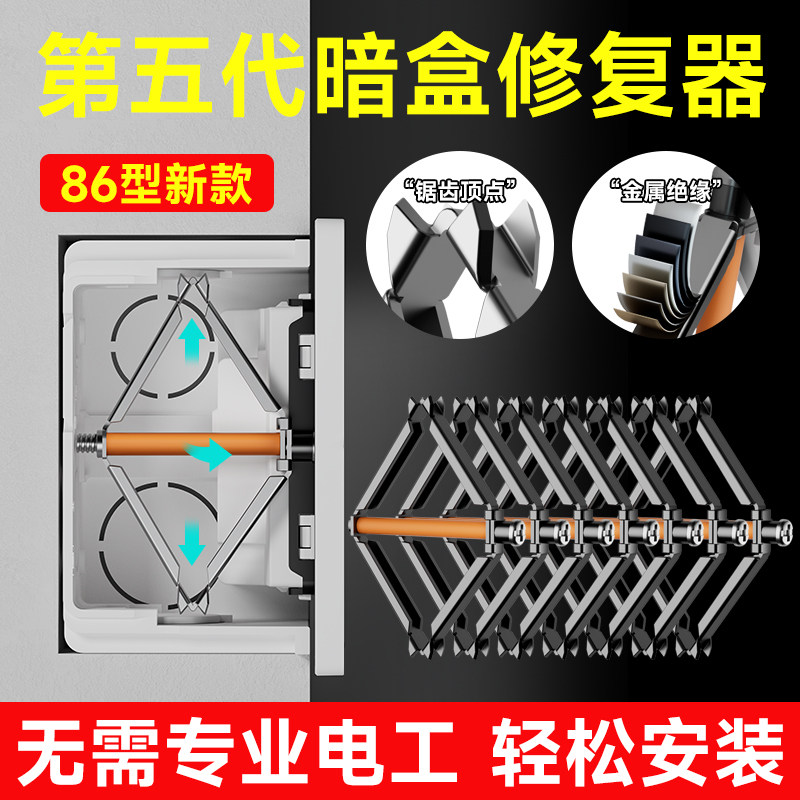 86型通用暗盒修复器接线盒插座底盒固定器开关盒修复神器100只装
