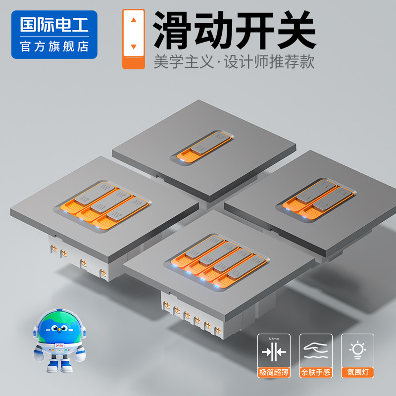高级滑动开关三开双控四开双控