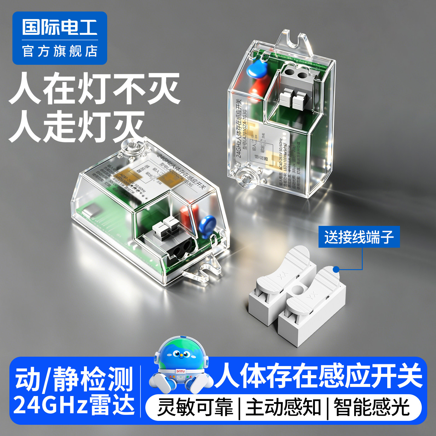 人体存在感应开关220v毫米波智能光感动静检测人在灯不灭雷达开关