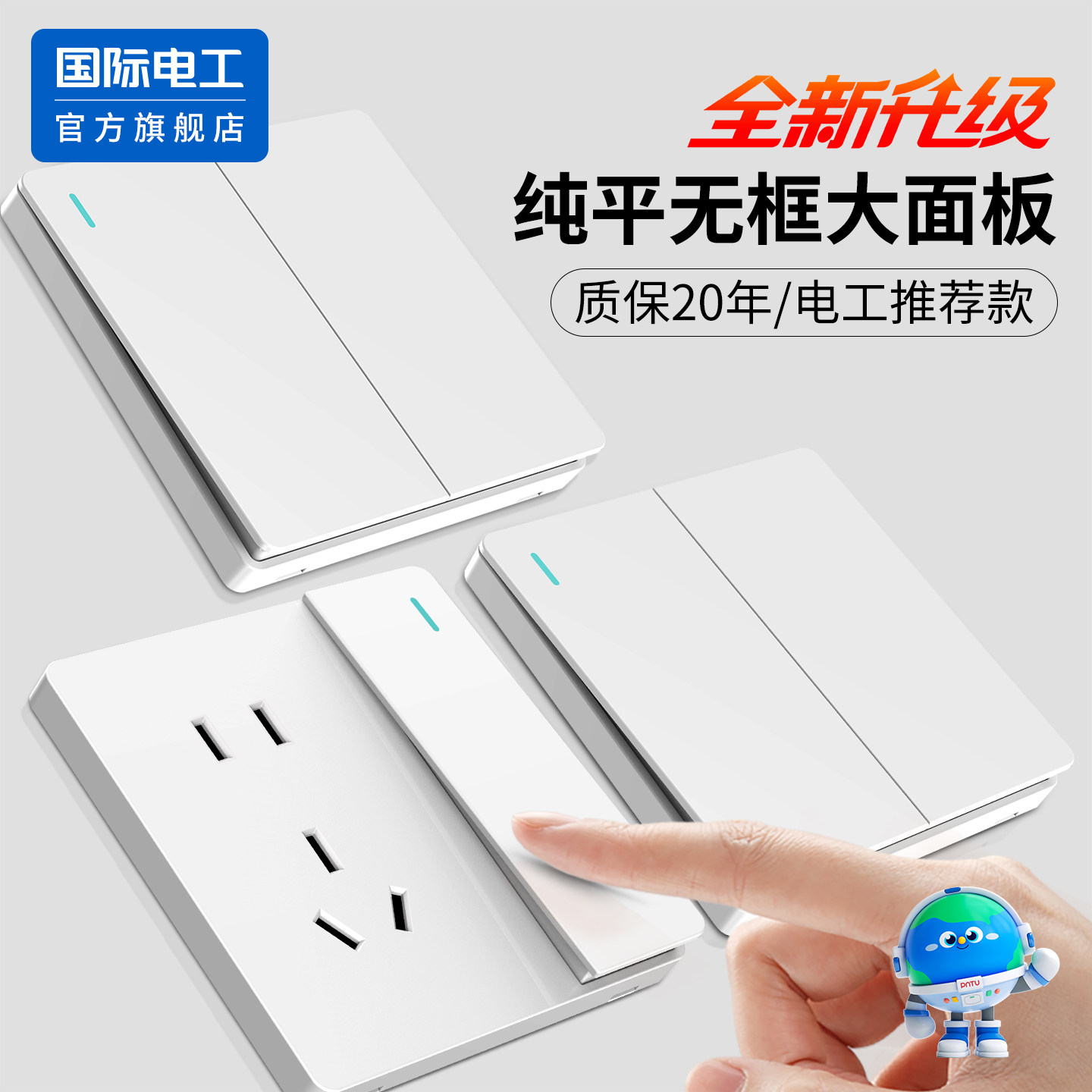 国际电工白色开关插座面板家用86型墙壁暗装一开五孔16a三孔空调,电子/电工,电源插座,淘宝优惠券,粉丝福利购,淘宝优惠卷