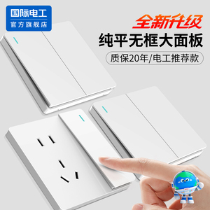 国际电工白色开关插座面板家用86型墙壁暗装一开五孔16a三孔空调