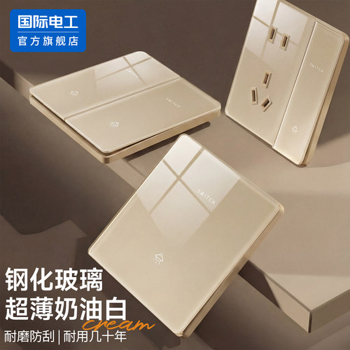 国际电工可可蛋奶开关插座面板超薄钢化玻璃86型家用一开双控五孔