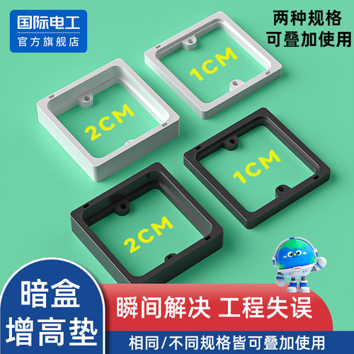 86型底盒增高垫可叠加使用