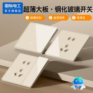 国际电工奶油风可可蛋奶钢化玻璃开关插座面板家用墙壁一开五5孔