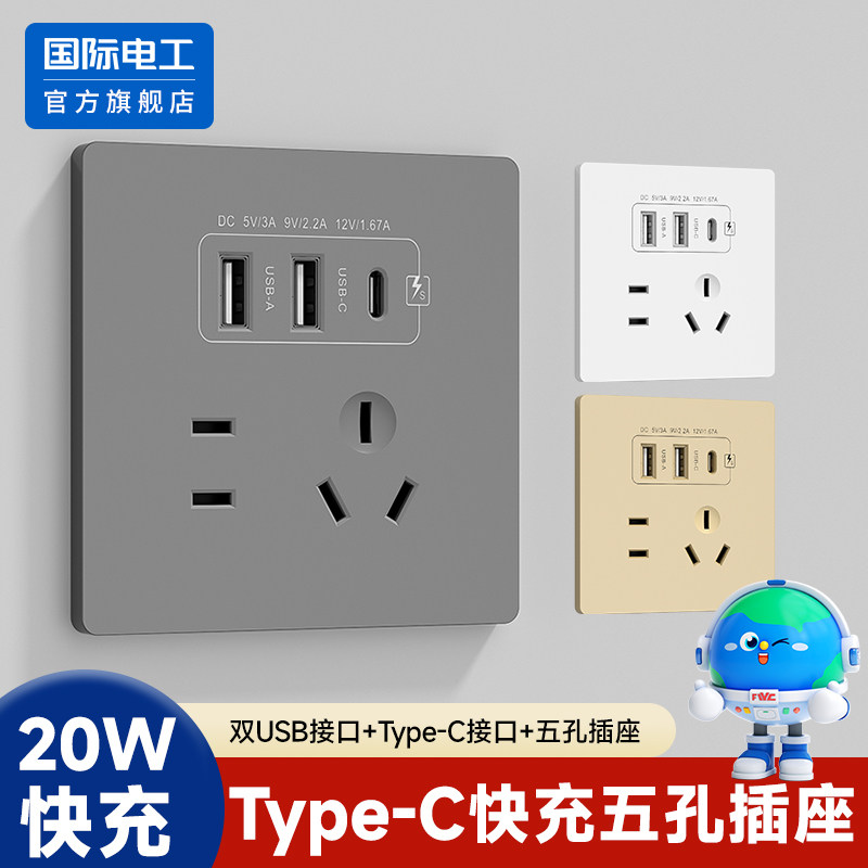 20W快充Type-c插座面板86型五孔带USB床头开关插座手机充电面板插