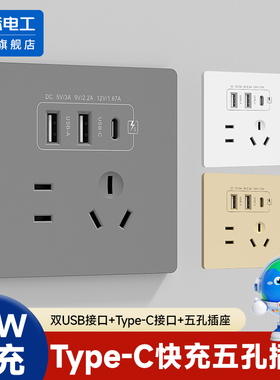 20W快充Type-c插座面板86型五孔带USB床头开关插座手机充电面板插