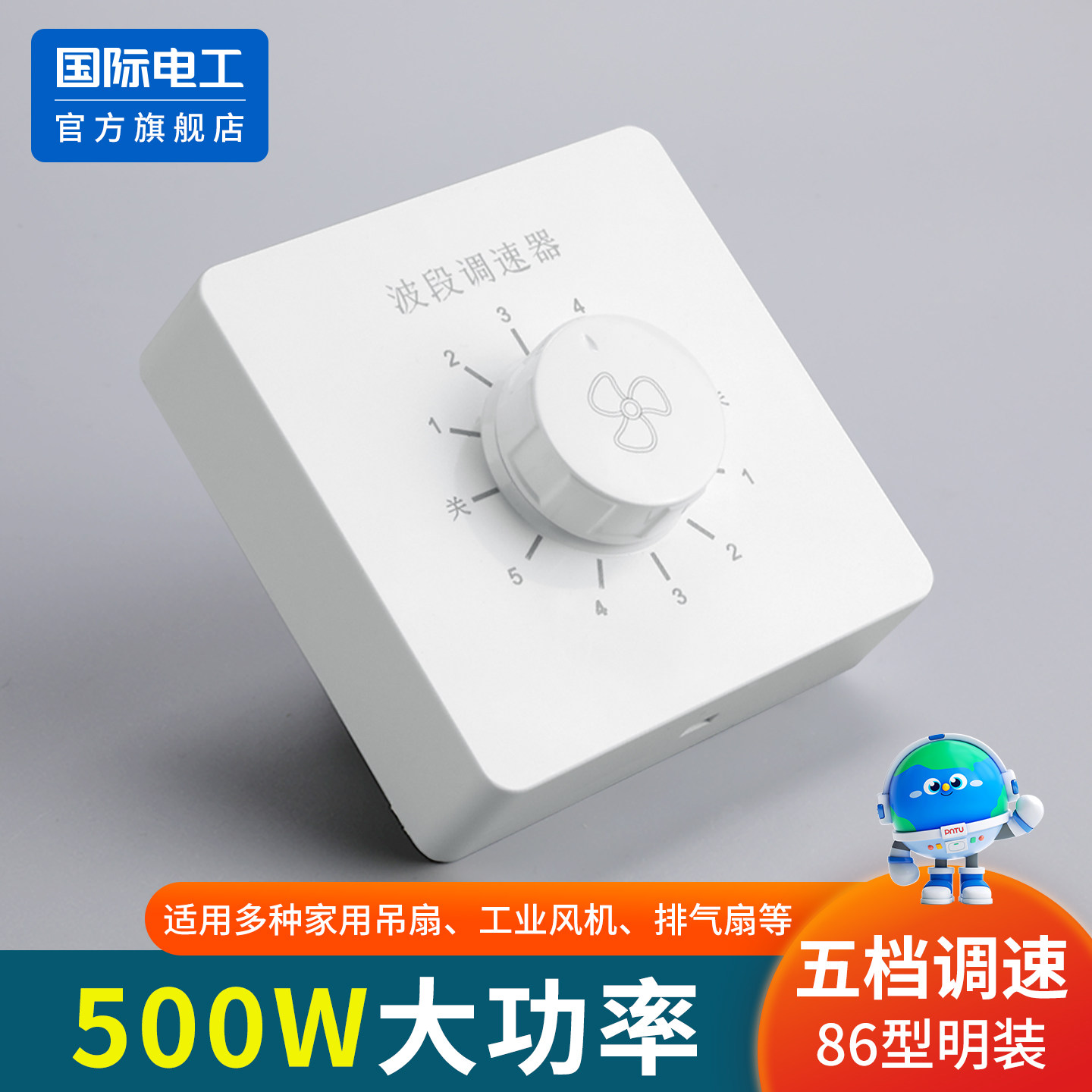 明装吊扇调速器快慢变速开关通用五档控制器顶扇电风扇调速开关